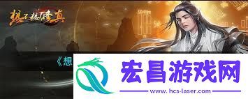 修真对弈天道如何操作