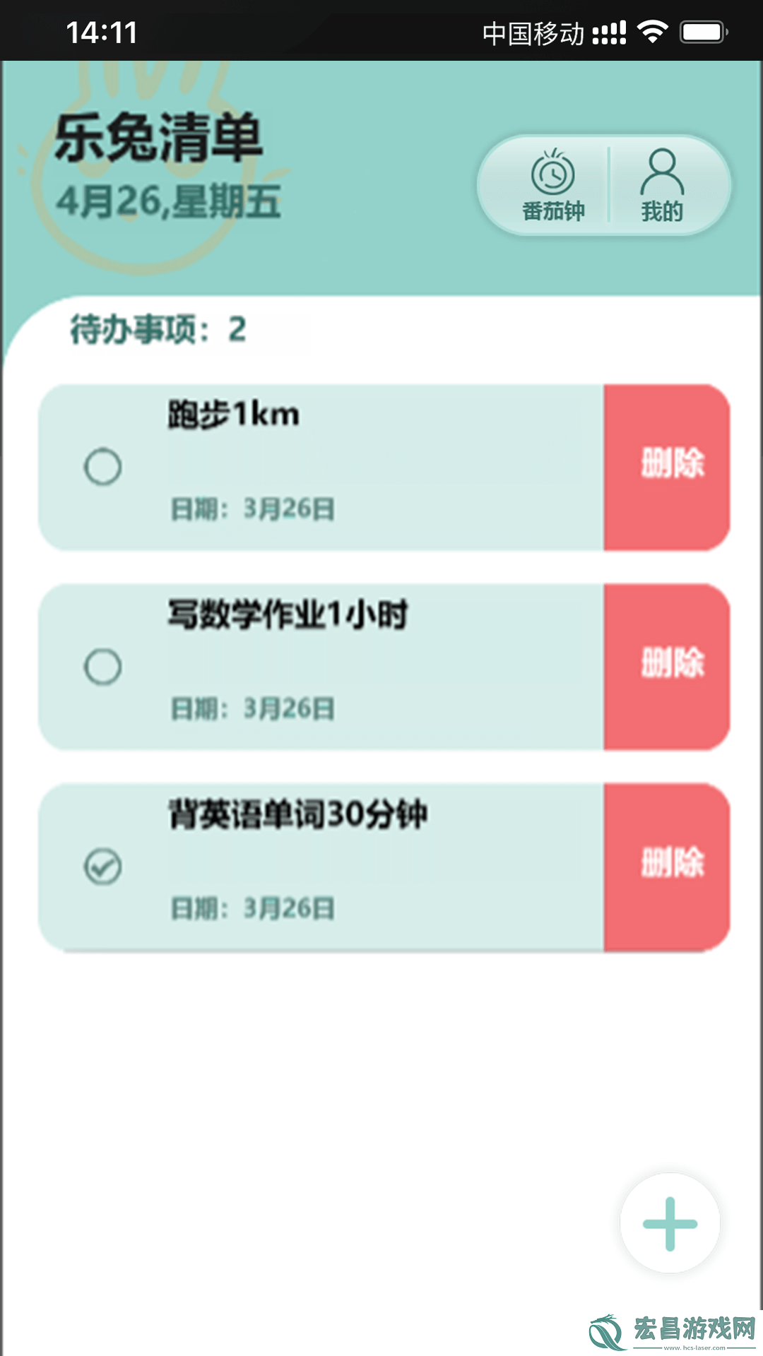 乐兔清单截图
