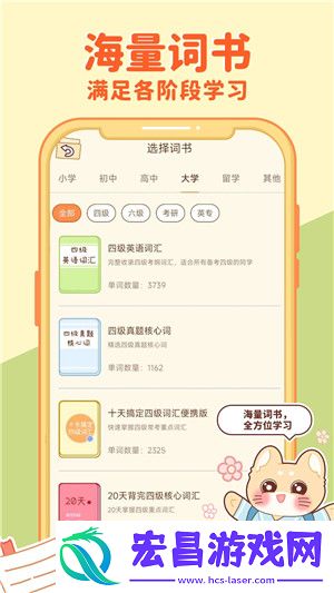 喵喵英语单词截图