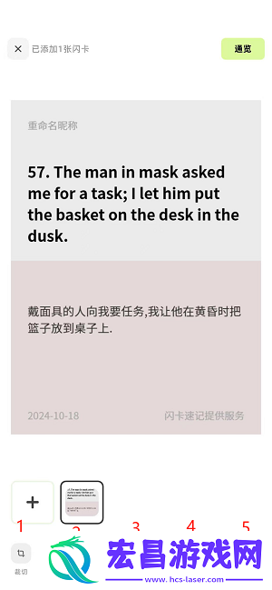 闪卡速记