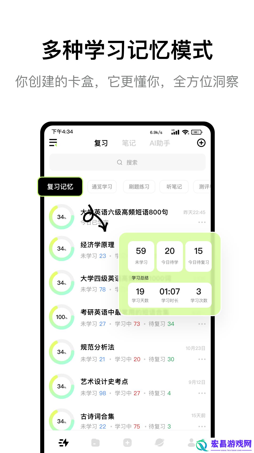 闪卡速记截图