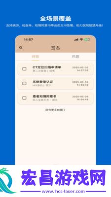 一览数字移动签署系统截图