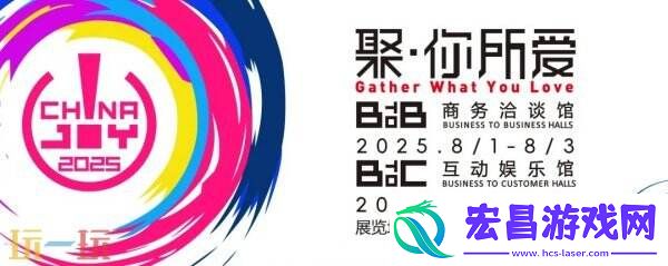 ChinaJoy新闻发布会召开在即！