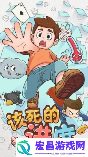 该死的进度手机版截图