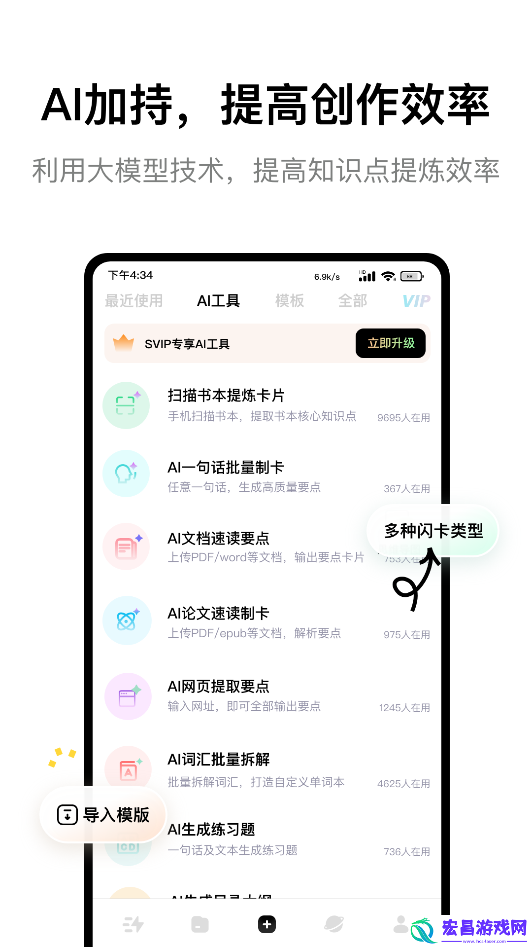 闪卡速记截图