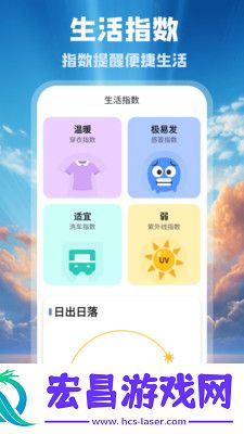 花园气象通截图