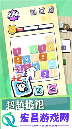 数字也疯狂截图