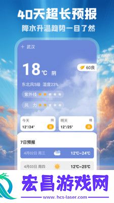 花园气象通截图