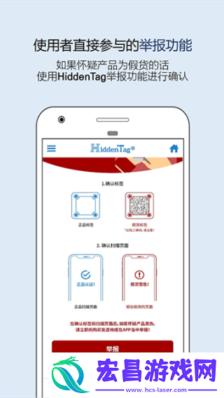 hiddentag截图