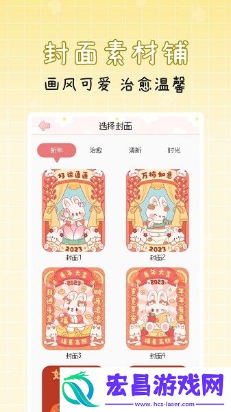 手帐多多贴纸截图