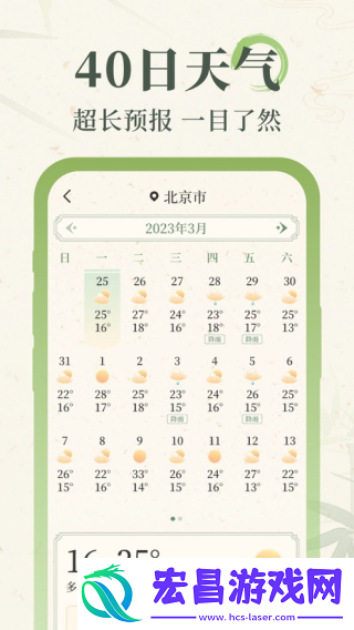 杏雨天气预报截图