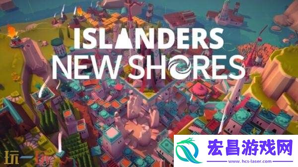 极简风城市建设岛民