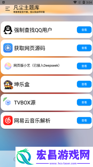 凡尘主题库