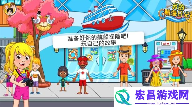 我的航海日记截图