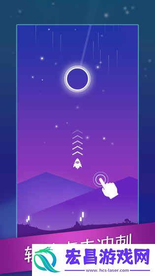 星迹冲刺截图