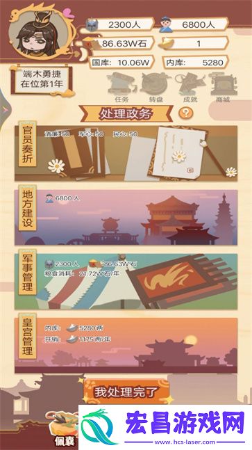 皇帝的快乐生活截图
