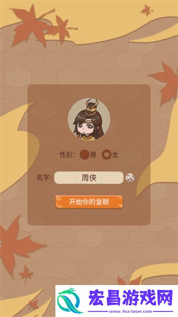 皇帝的快乐生活