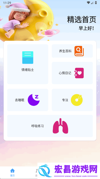 考拉FM截图