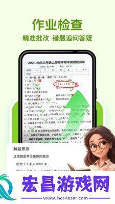 无忧作业宝截图