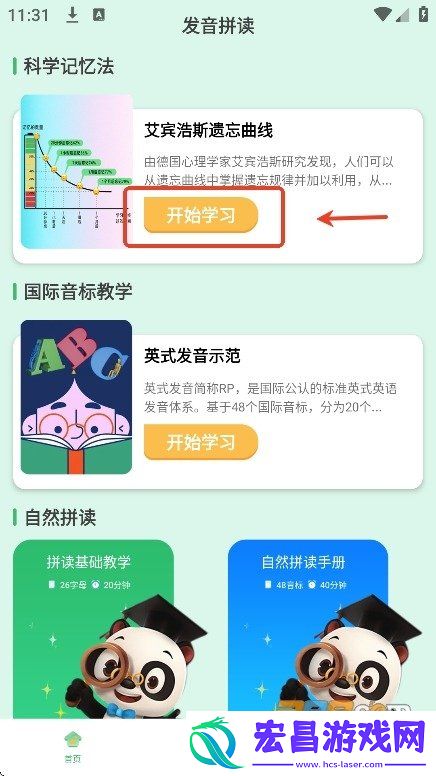 学霸背单词