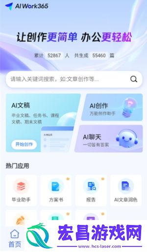 AIWork365截图