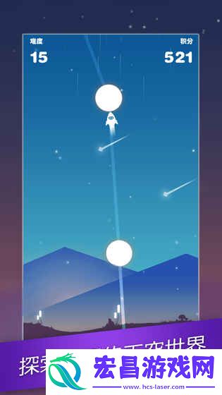 星迹冲刺截图