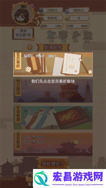 皇帝的快乐生活