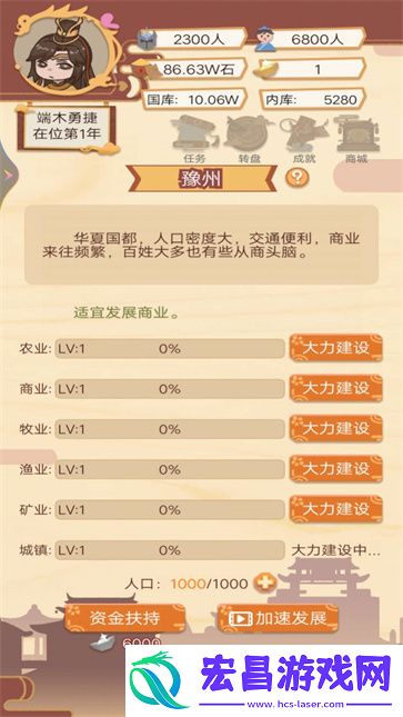 皇帝的快乐生活截图