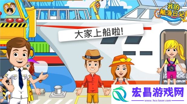 我的航海日记截图