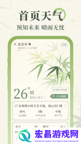 杏雨天气预报截图