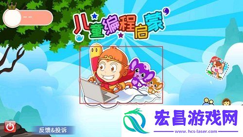 儿童编程启蒙