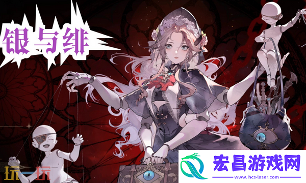 银与绯阵营介绍