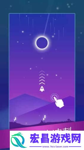 星迹冲刺
