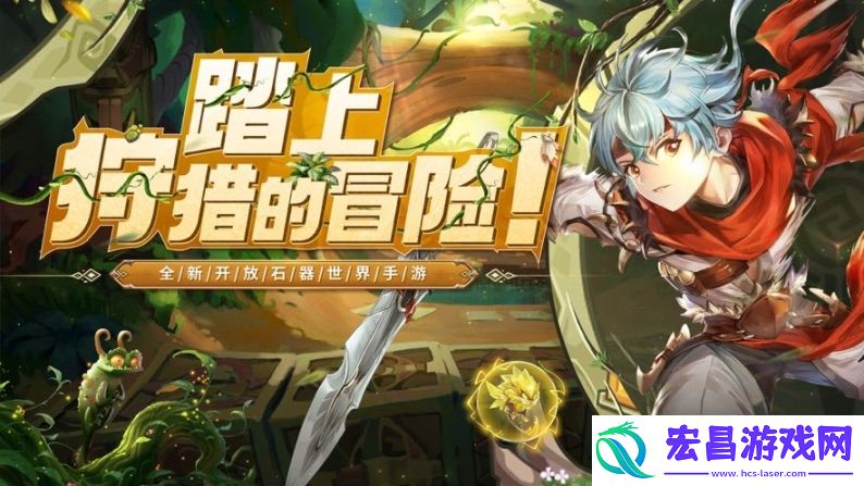狩猎战歌截图