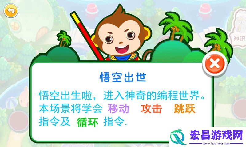 儿童编程启蒙截图