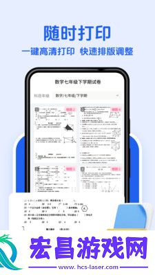 无忧作业宝截图