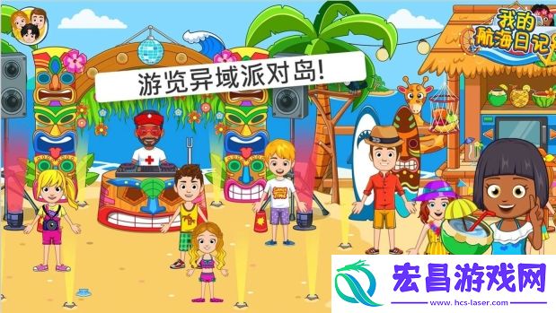 我的航海日记
