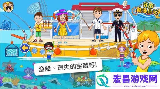 我的航海日记截图