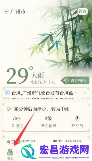 杏雨天气预报