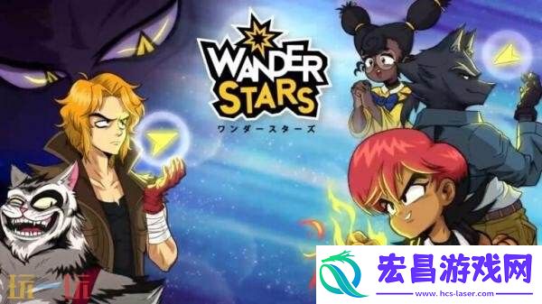 Stars将于8月1日发售