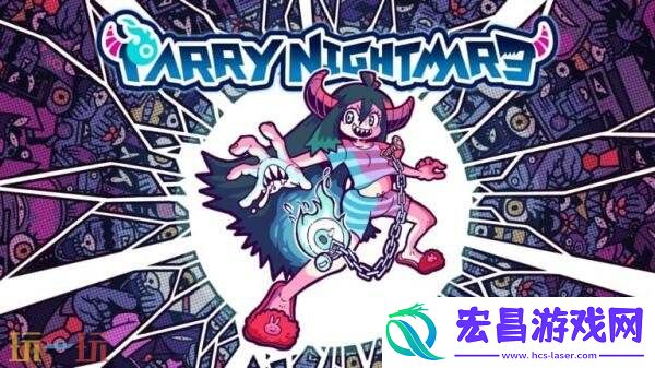 招架与伙伴动作游戏弹飞噩梦将于6月25日登陆Switch平台