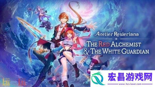 Resleriana的炼金工房9月26日发售