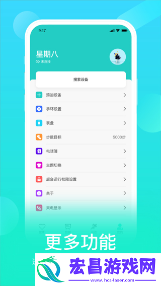 HryFine手表截图