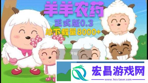 羊羊农药截图