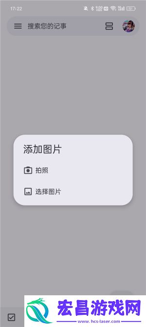谷歌keep截图