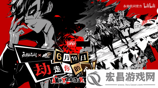 还原度拉满！永劫无间联动女神异闻录5R