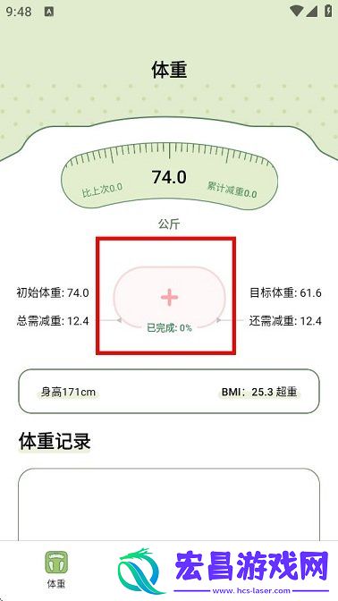 爱伴体重精灵