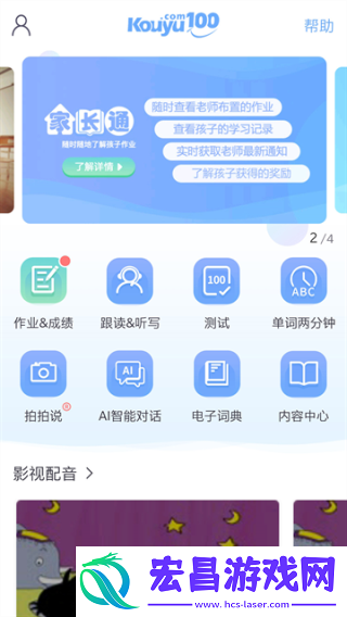 口语100学生端截图