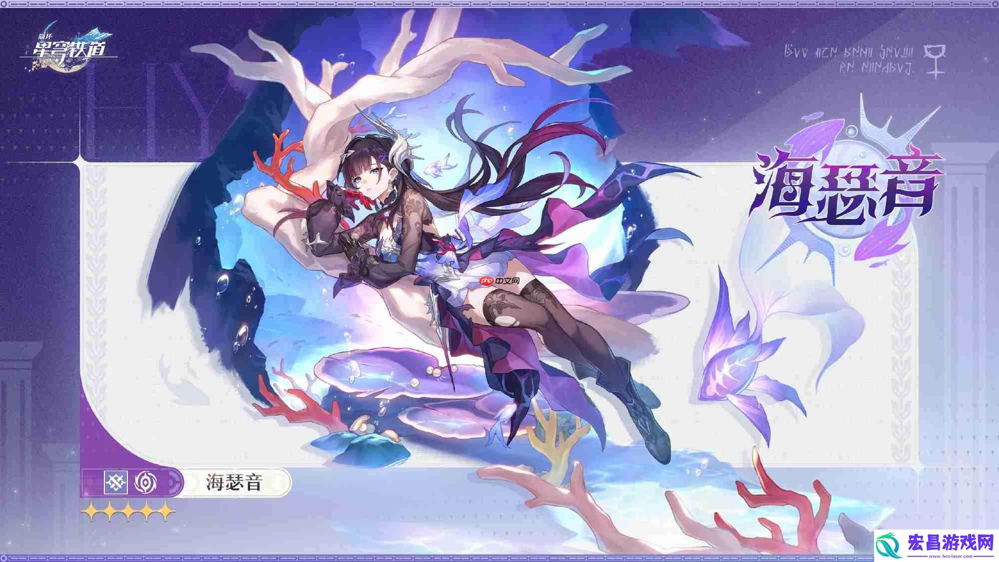 崩坏星穹铁道海瑟音角色介绍