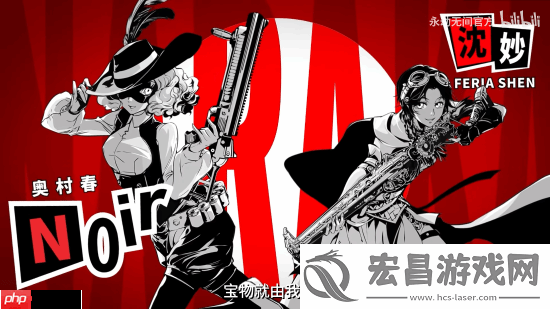 还原度拉满！永劫无间联动女神异闻录5R